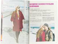 Вяжем на руках без спиц и крючка.12 мастер-классов. Быстро, просто, оригинально!