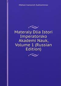 Materaly Dlia Istori Imperatorsko Akademi Nauk, Volume 1 (Russian Edition)