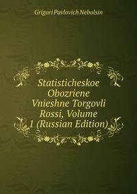 Statisticheskoe Obozriene Vnieshne Torgovli Rossi, Volume 1 (Russian Edition)