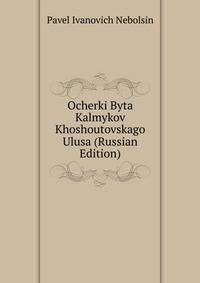 Ocherki Byta Kalmykov Khoshoutovskago Ulusa (Russian Edition)