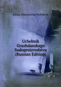 Uchebnik Grazhdanskago Sudoproizvodstva (Russian Edition)