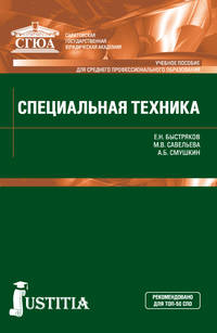 Специальная техника.Учебное пособие