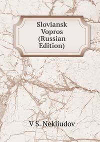 Sloviansk Vopros (Russian Edition)