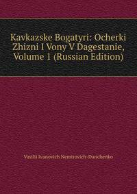 Kavkazske Bogatyri: Ocherki Zhizni I Vony V Dagestanie, Volume 1 (Russian Edition)
