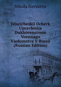 Istoricheskii Ocherk Upravleniia Dukhovenstvom Voennago Viedomstva V Rossii (Russian Edition)