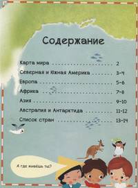 Волшебные окошки. Атлас Мира