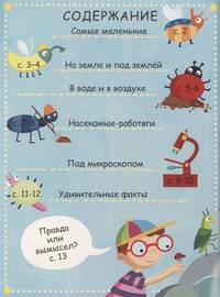 Волшебные окошки. Микромир