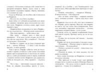 Вундермастер. Призвание Морриган Кроу