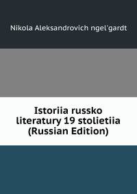 Istoriia russko literatury 19 stolietiia (Russian Edition)