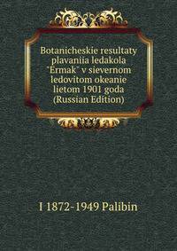 Botanicheskie resultaty plavaniia ledakola "Ermak" v sievernom ledovitom okeanie lietom 1901 goda (Russian Edition)