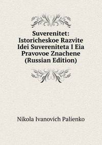 Suverenitet: Istoricheskoe Razvite Idei Suvereniteta I Eia Pravovoe Znachene (Russian Edition)