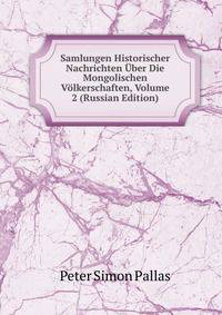 Samlungen Historischer Nachrichten ?ber Die Mongolischen V?lkerschaften, Volume 2 (Russian Edition)