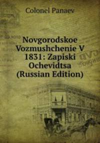 Novgorodskoe Vozmushchenie V 1831: Zapiski Ochevidtsa (Russian Edition)
