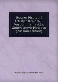 Russke Pisateli I Artisty, 1824-1870: Vospominania A.Ia. Golovachevo-Panaevo (Russian Edition)