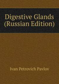 Digestive Glands (Russian Edition)