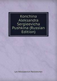 Konchina Aleksandra Sergieevicha Pushkina (Russian Edition)