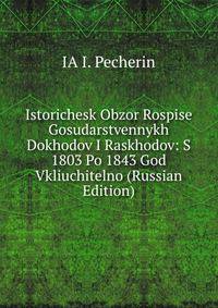Istorichesk Obzor Rospise Gosudarstvennykh Dokhodov I Raskhodov: S 1803 Po 1843 God Vkliuchitelno (Russian Edition)