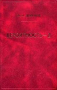 Вероятность-2