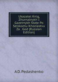 Ukazatel Knig, Zhurnalnykh I Gazetnykh State Po Selskomu Khoziastvu Za . God (Russian Edition)