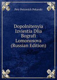 Dopolnitenyia Izviestia Dlia Bografi Lomonosova (Russian Edition)