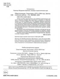 Подготовка к ОГЭ 2018. Диагностические работы. Обществознание. ФГОС
