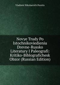 Novye Trudy Po Istochnikoviedieniu Drevne-Russko Literatury I Paleografi: Kritiko-Biblografichesk Obzor (Russian Edition)