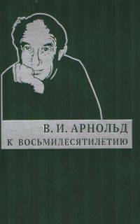 К восьмидесятилетию