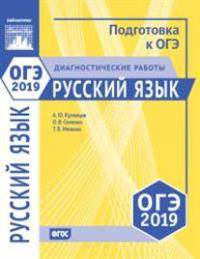 Подготовка к ОГЭ 2019. Диагностические работы. Русский язык. ФГОС