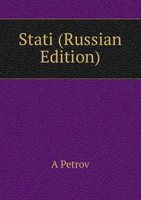 Stati (Russian Edition)