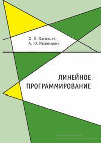 Линейное программирование