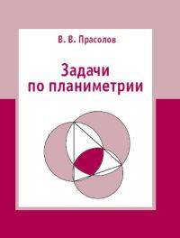 Задачи по планиметрии