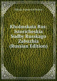 Kholmskaia Rus: Istoricheskia Sudby Russkago Zabuzhia (Russian Edition)