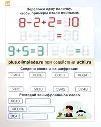 Дракоша "плюс". 1 класс. Сборник занимательных заданий для ущащихся