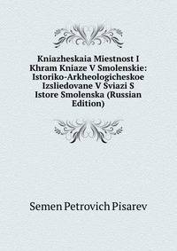 Kniazheskaia Miestnost I Khram Kniaze V Smolenskie: Istoriko-Arkheologicheskoe Izsliedovane V Sviazi S Istore Smolenska (Russian Edition)