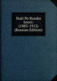 Stati Po Russko Istori: (1883-1912) (Russian Edition)