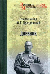 Дневник
