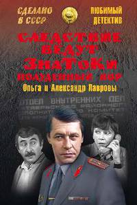 Следствие ведут ЗнаТоКи. Полуденный вор