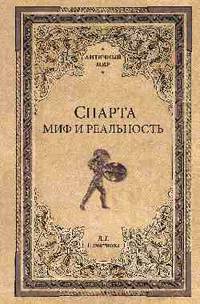 АМ Спарта. Миф и реальность