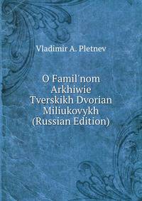 O Famil'nom Arkhiwie Tverskikh Dvorian Miliukovykh (Russian Edition)