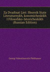 Za Dvadtsat Liet: Sbornik State Literaturnykh, konomicheskikh I Filosofsko-Istoricheskikh (Russian Edition)