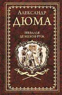 Шевалье де Мезон-Руж