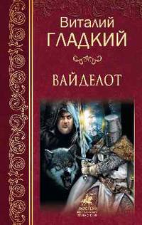 Вайделот