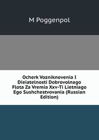 Ocherk Vozniknovenia I Dieiatelnosti Dobrovolnago Flota Za Vremia Xxv-Ti Lietniago Ego Sushchestvovania (Russian Edition)