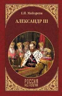 Александр III
