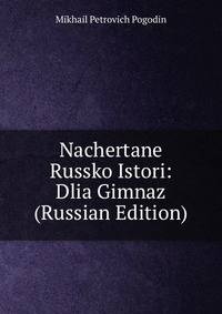 Nachertane Russko Istori: Dlia Gimnaz (Russian Edition)