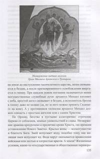 Образы Апокалипсиса. Тайны книги тысячелетий