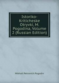 Istoriko-Kriticheske Otryvki, M. Pogodina, Volume 2 (Russian Edition)