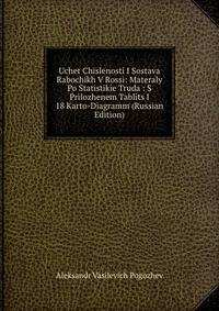 Uchet Chislenosti I Sostava Rabochikh V Rossi: Materaly Po Statistikie Truda : S Prilozhenem Tablits I 18 Karto-Diagramm (Russian Edition)