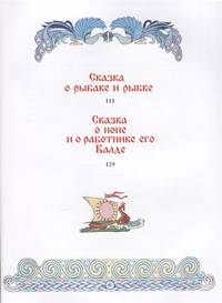 Сказки