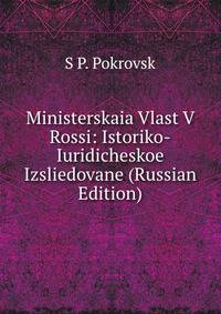 Ministerskaia Vlast V Rossi: Istoriko-Iuridicheskoe Izsliedovane (Russian Edition)